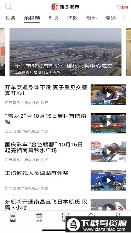 天工新余最新版最新版截图1