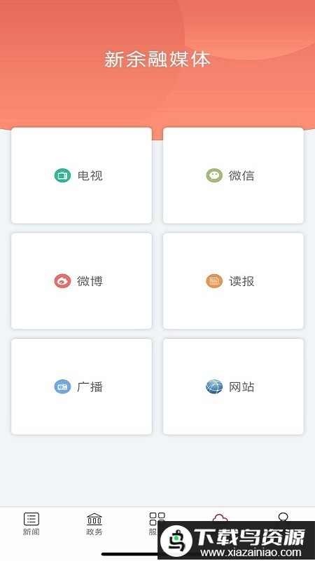 天工新余最新版最新版截图2