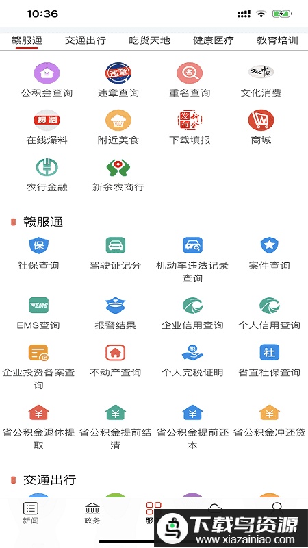 天工新余最新版最新版截图3