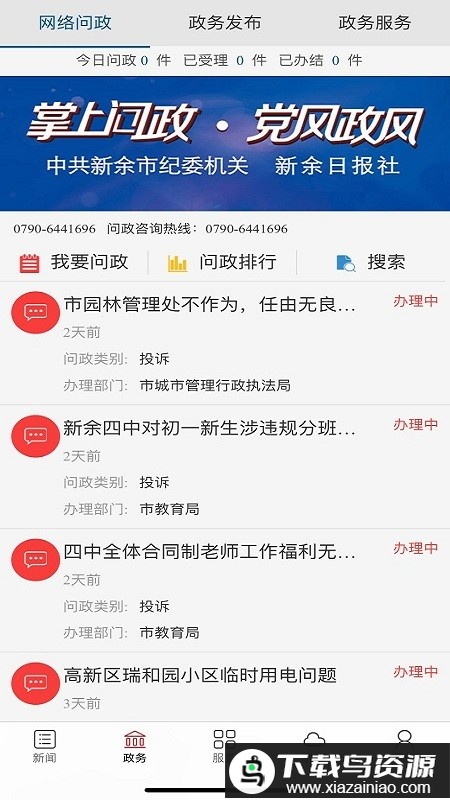天工新余最新版最新版截图4