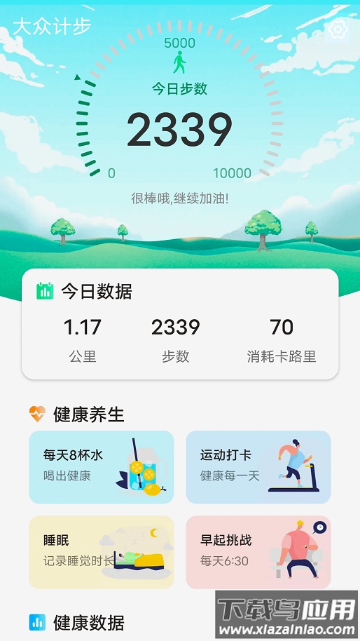 大众计步app最新版截图2