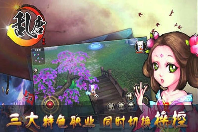 乱唐ol游戏最新版截图1