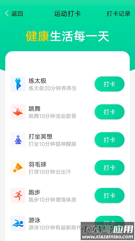 大众计步app最新版截图5