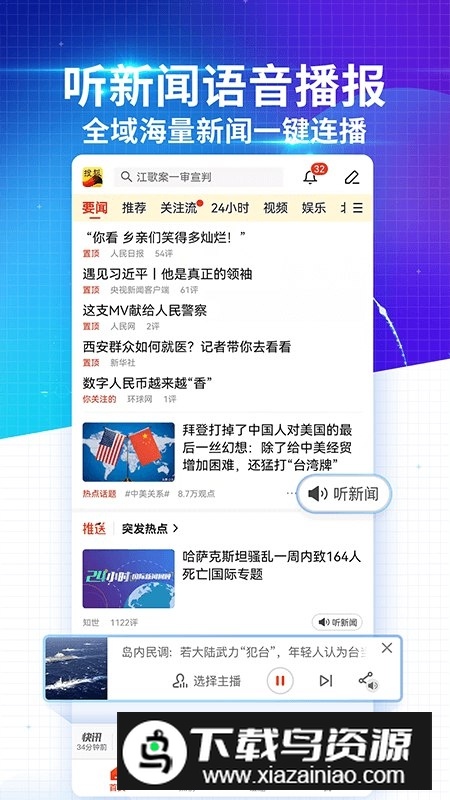 搜狐新闻手机版2025安卓版截图1