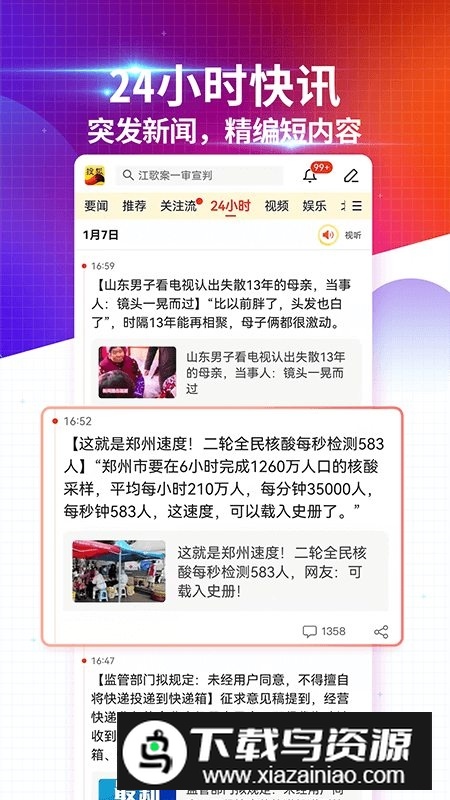 搜狐新闻手机版2025安卓版截图2