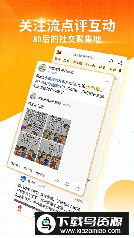 搜狐新闻手机版2025安卓版截图4