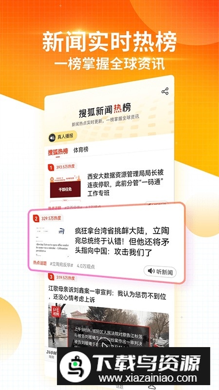 搜狐新闻手机版2025安卓版截图5