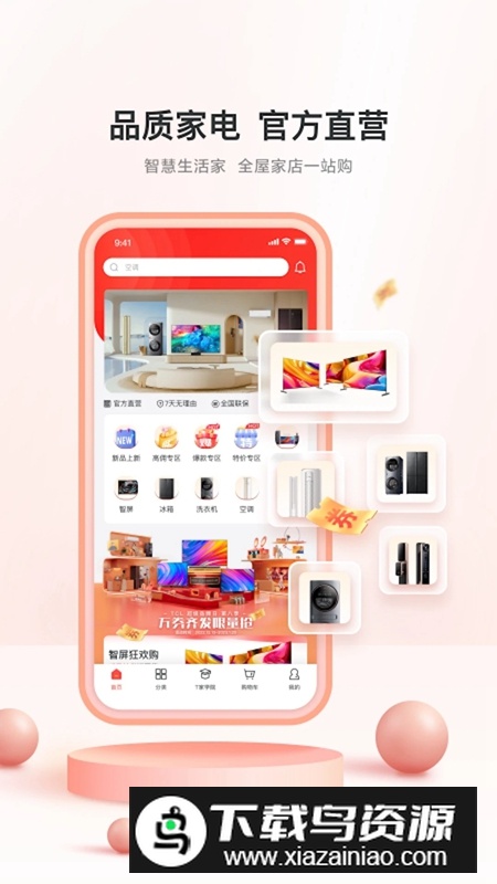 TCL之家APP官方手机版最新版截图1