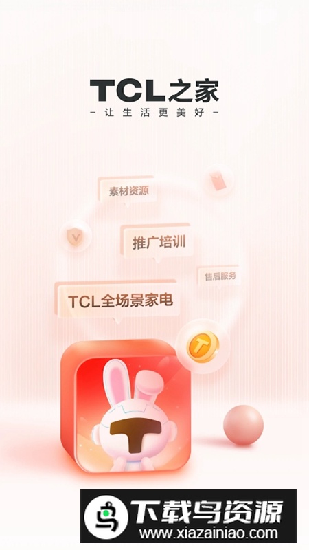 TCL之家APP官方手机版最新版截图4