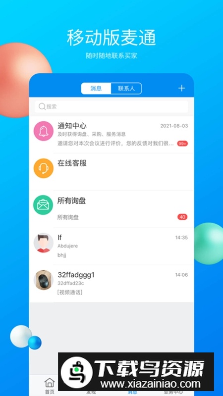 MIC国际站app官方客户端截图4