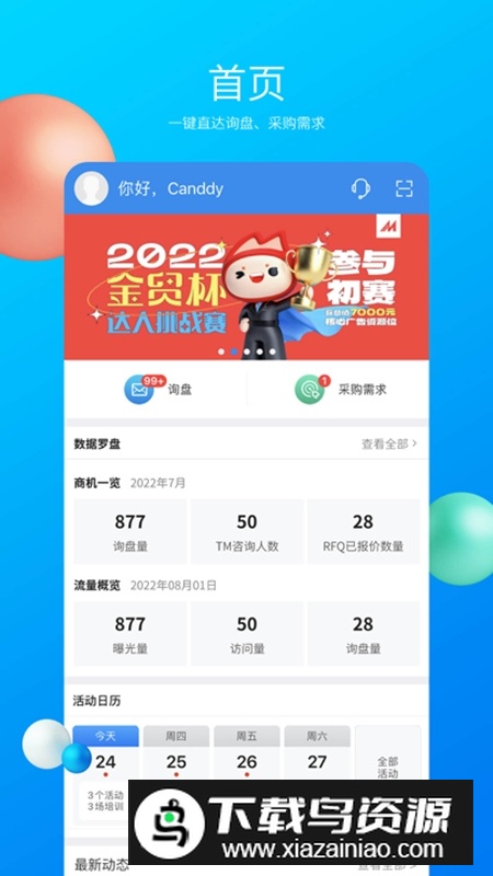 MIC国际站app官方客户端截图5