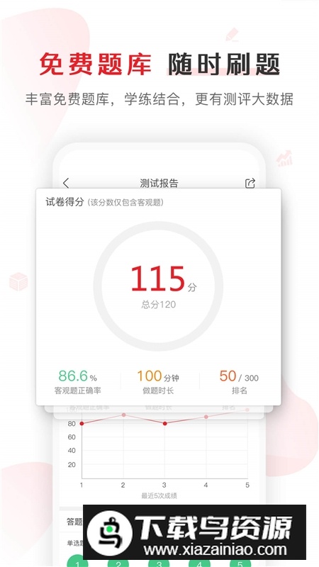 库课网校(库课专升本网课官方app)截图1