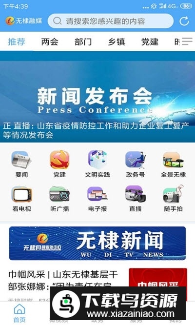 无棣融媒app安卓客户端截图3