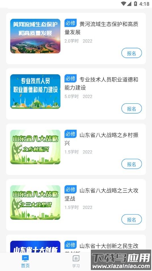 滨州专技教育APP下载截图1