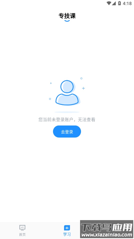 滨州专技教育APP下载截图2