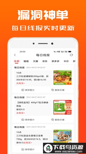 吉象优选最新版截图4