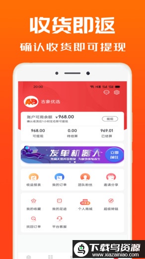 吉象优选最新版截图5