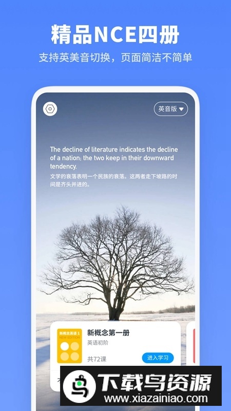 新概念英语全册电子版app截图1