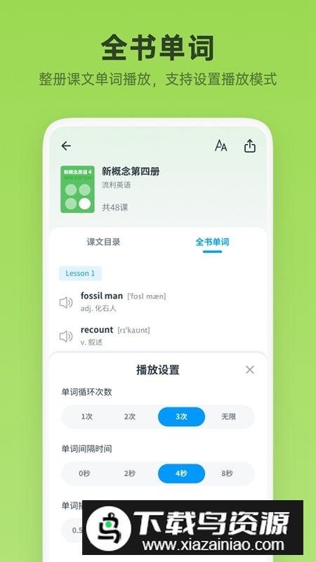 新概念英语全册电子版app截图4