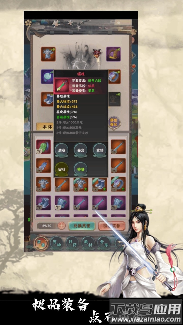 修仙试炼游戏下载安装最新版截图1