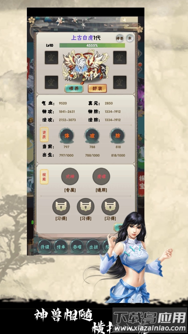 修仙试炼游戏下载安装最新版截图2