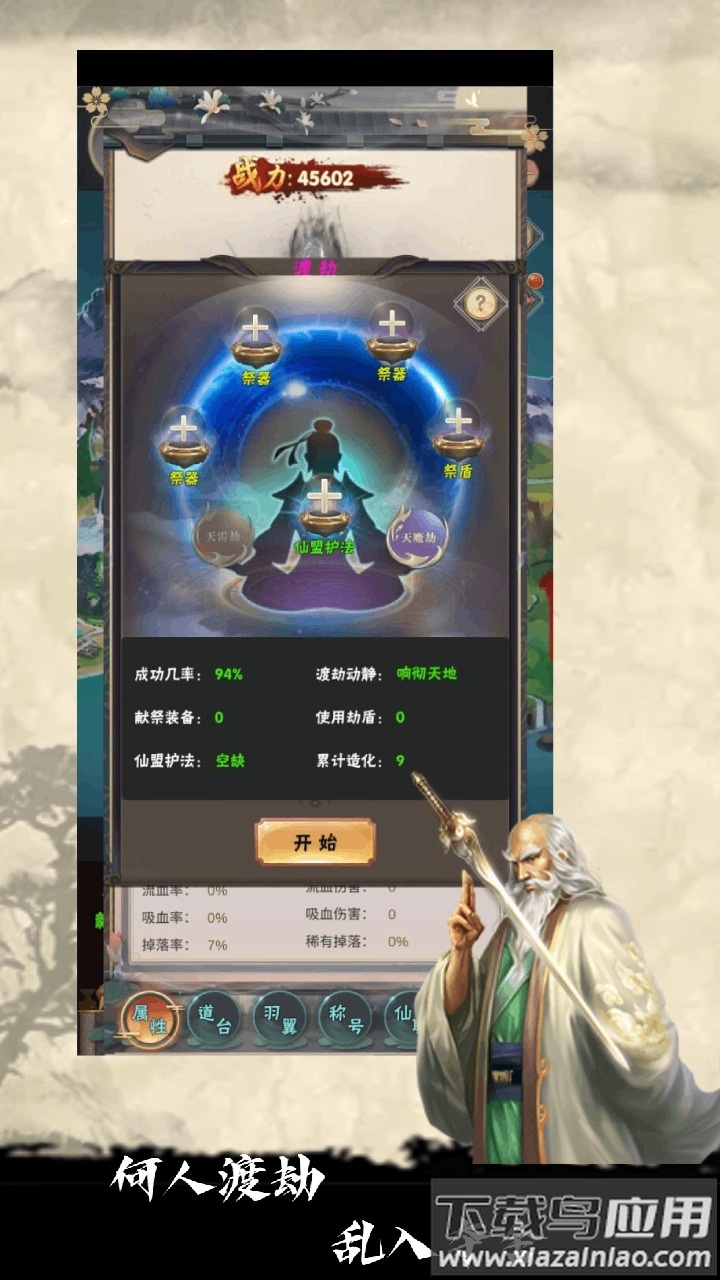 修仙试炼游戏下载安装最新版截图3