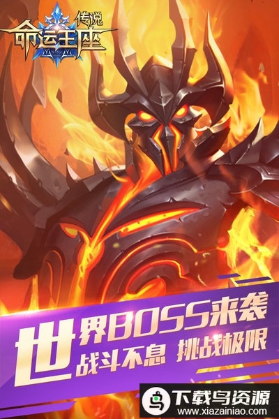 传说命运王座九游版最新版截图1