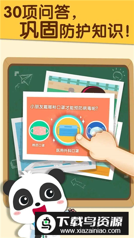 宝宝防护手册app最新版截图1