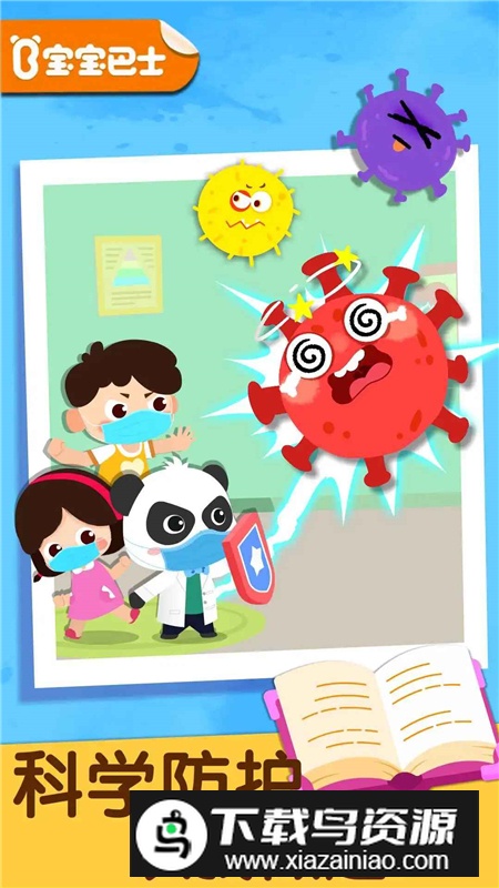 宝宝防护手册app最新版截图3