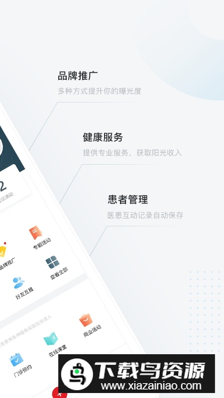 爱问医生医端诊室APP医生版截图2