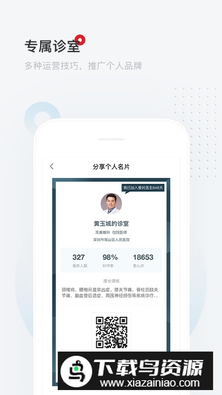 爱问医生医端诊室APP医生版截图4
