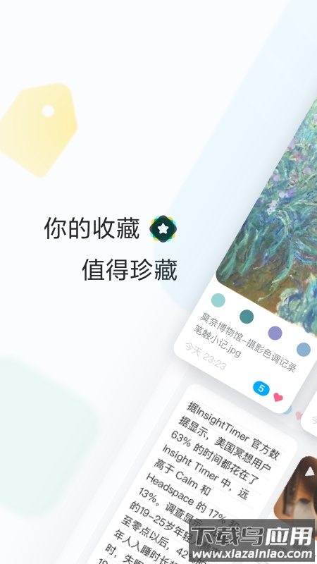 收藏家app最新版截图1