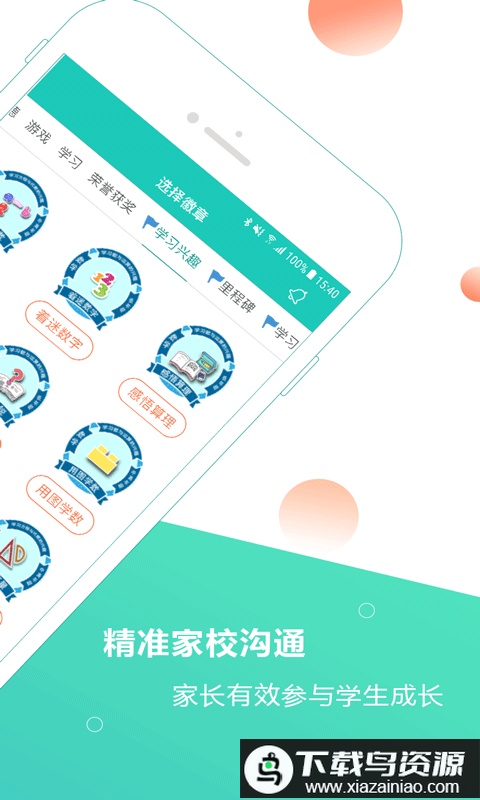小思徽章官方版最新版截图4