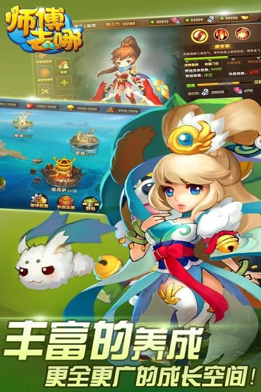 师傅去哪最新版最新版截图1