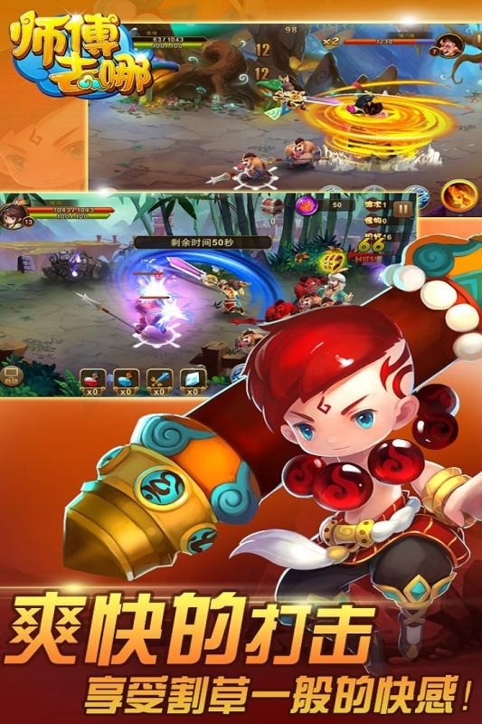 师傅去哪最新版最新版截图2