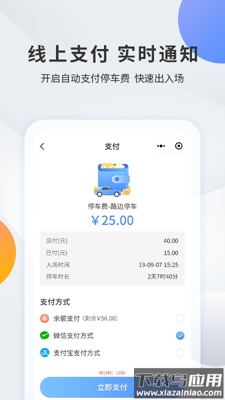 千岛停车app下载安卓截图2