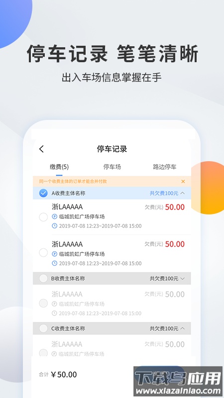 千岛停车app下载安卓截图3