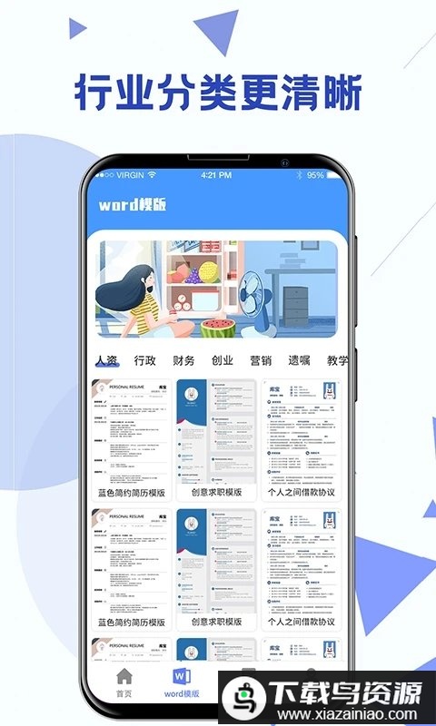 word文档模板app最新版截图1