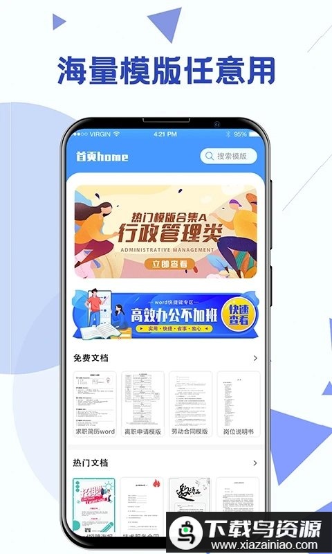 word文档模板app最新版截图4