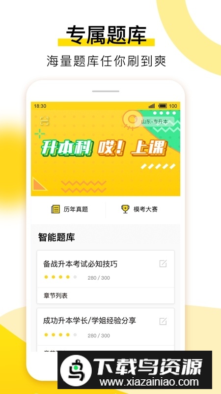 哎上课专升本网课app官方手机版最新下载截图