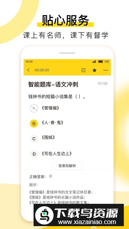 哎上课专升本网课app官方手机版最新下载截图