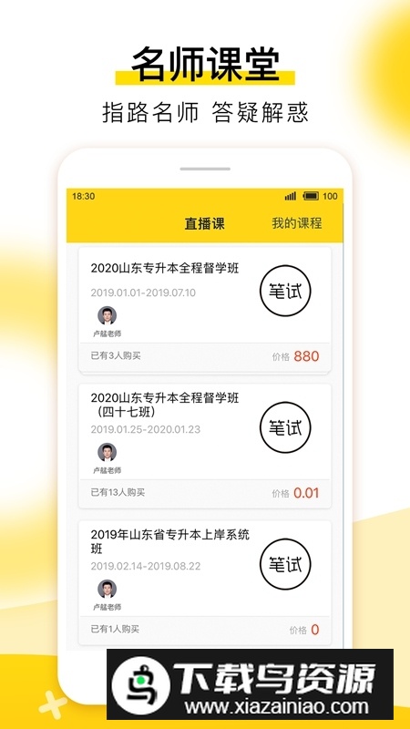 哎上课专升本网课app官方手机版最新下载截图