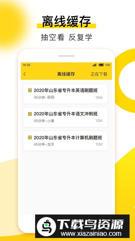 哎上课专升本网课app官方手机版最新下载截图