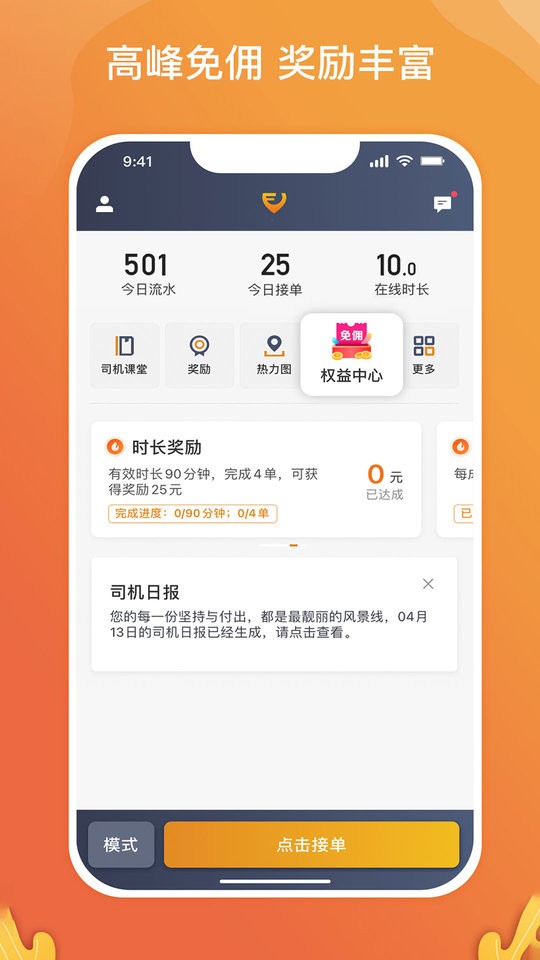 风韵出行司机端软件最新版截图1