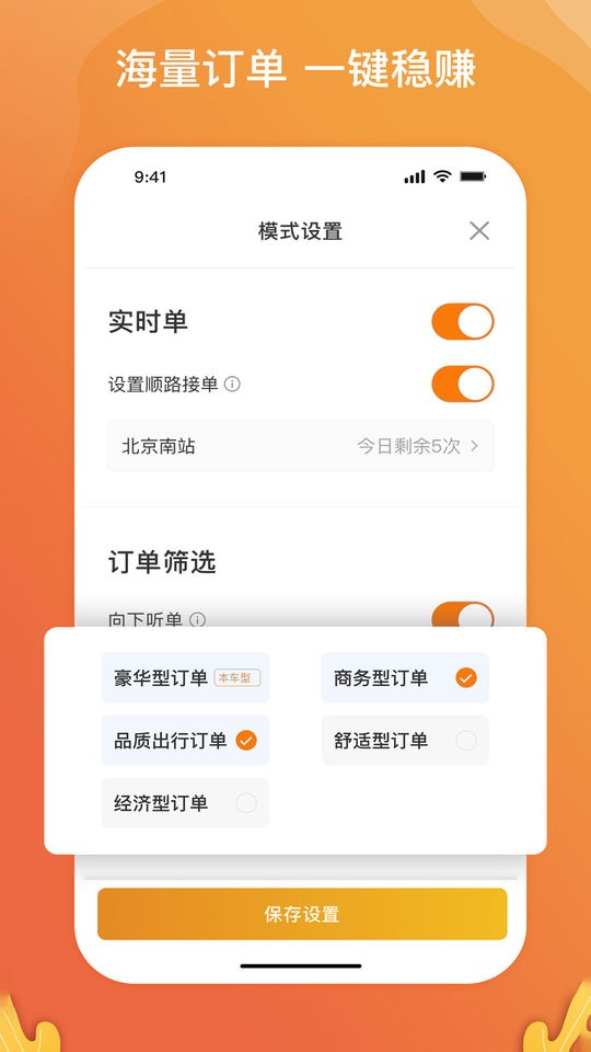 风韵出行司机端软件最新版截图3