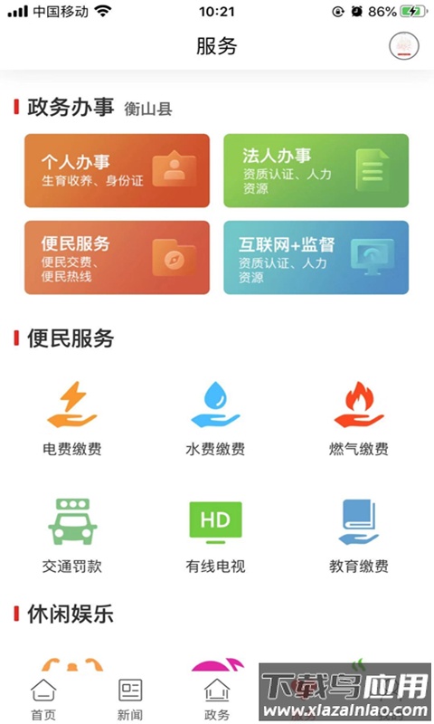 株洲新区app下载安装