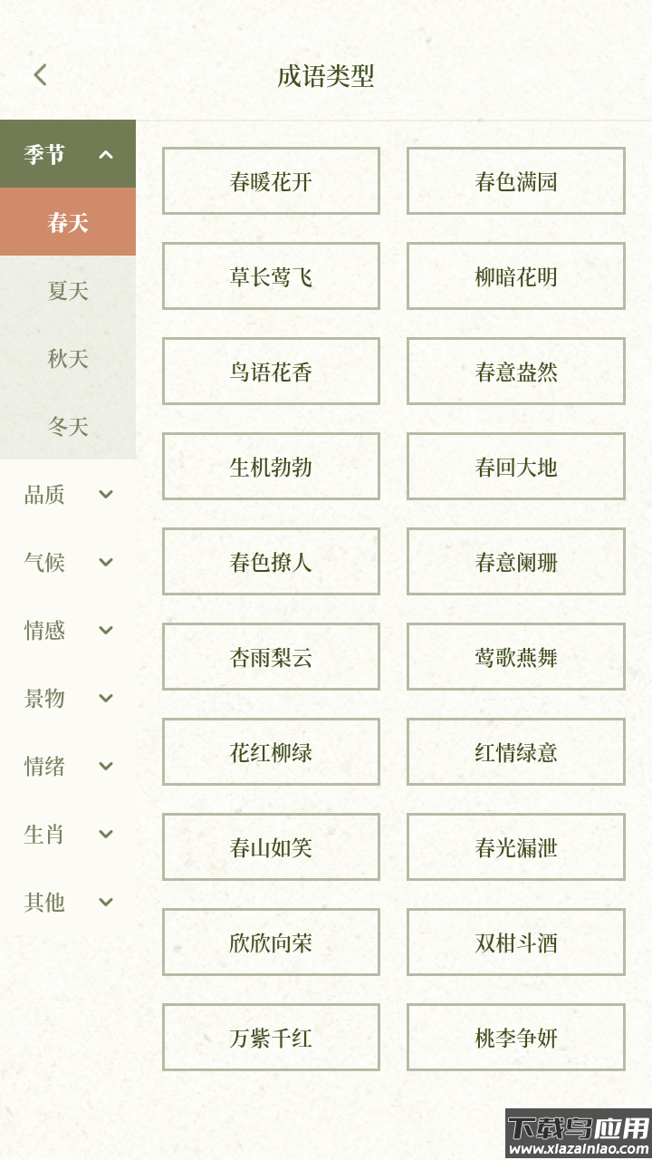 成语词典2020软件最新版截图3