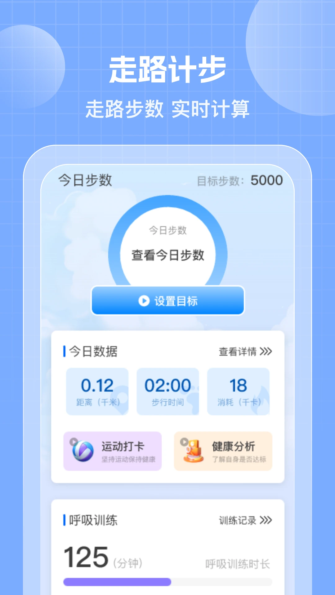 人人计步宝app最新版截图4