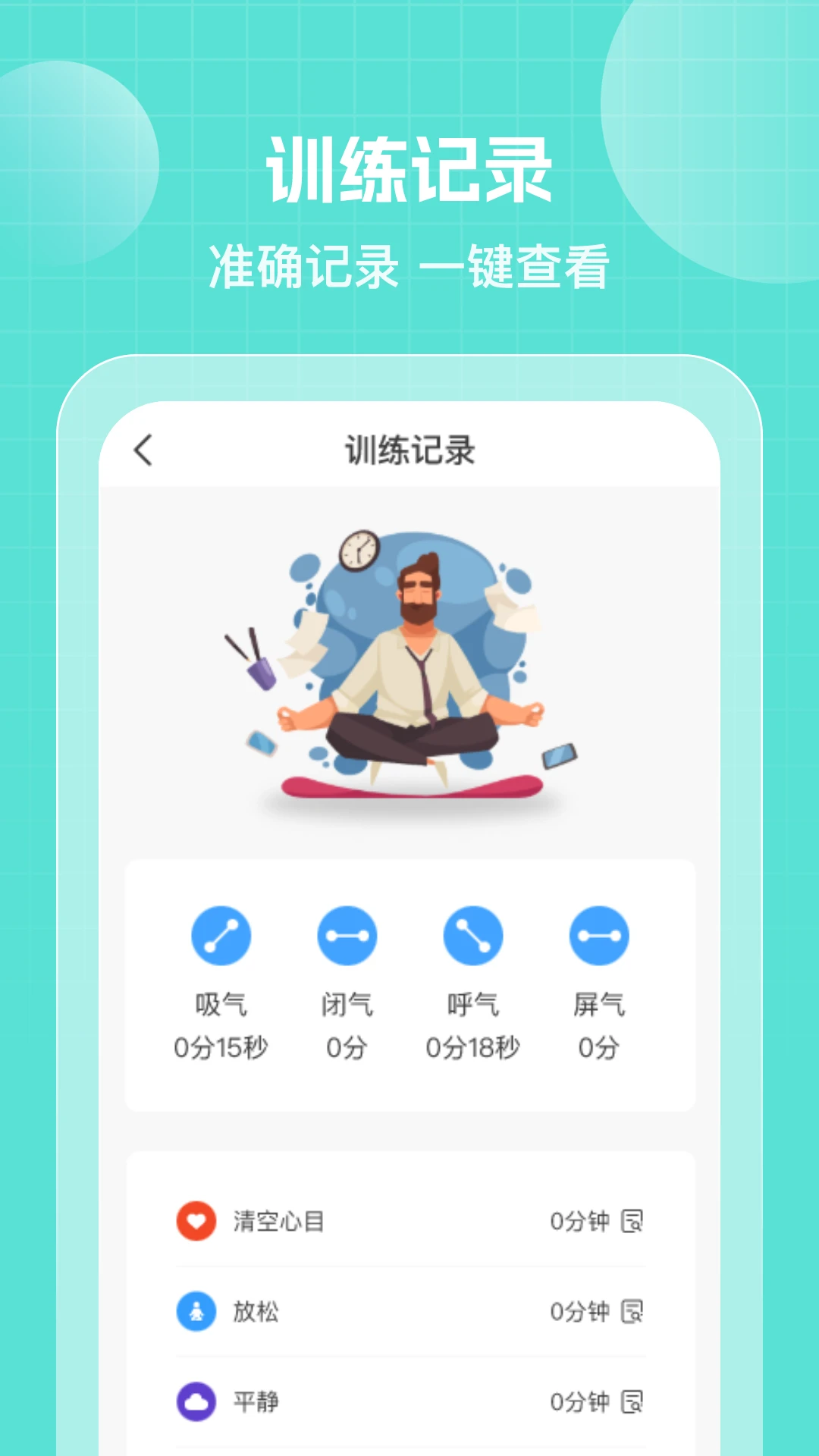 人人计步宝app最新版截图2