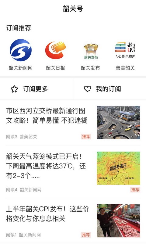 韶关发布app下载